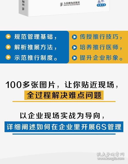 6s精益推行图解手册 企业经营工厂生产管理 图解6s管理实务 企业管理入门 精益品质管理实战手册 现场管理推行与实施 企业管理书籍